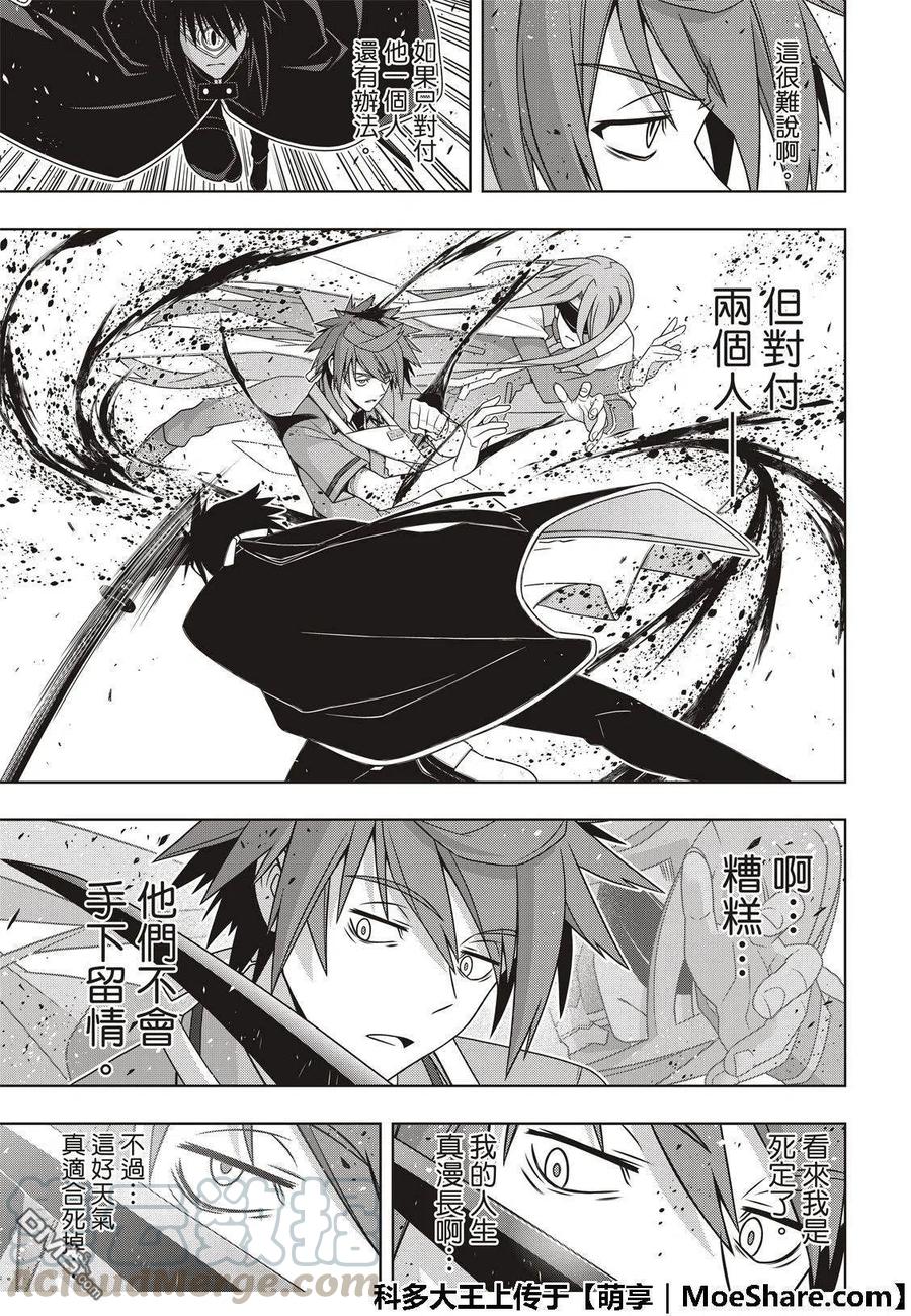 UQ HOLDER！韩漫全集-第160话 悠久持有者VS.悠久持有者无删减无遮挡章节图片 