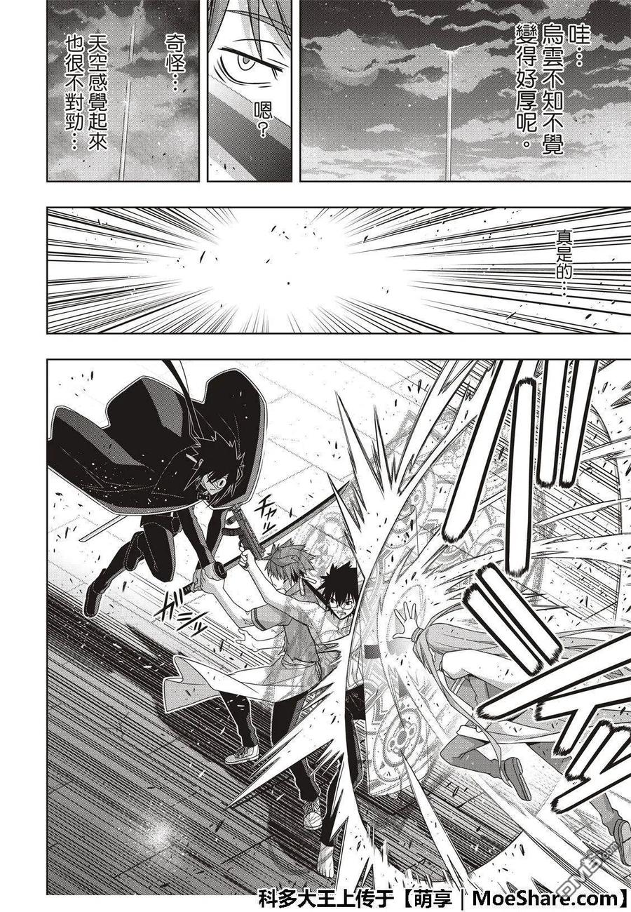 UQ HOLDER！韩漫全集-第160话 悠久持有者VS.悠久持有者无删减无遮挡章节图片 
