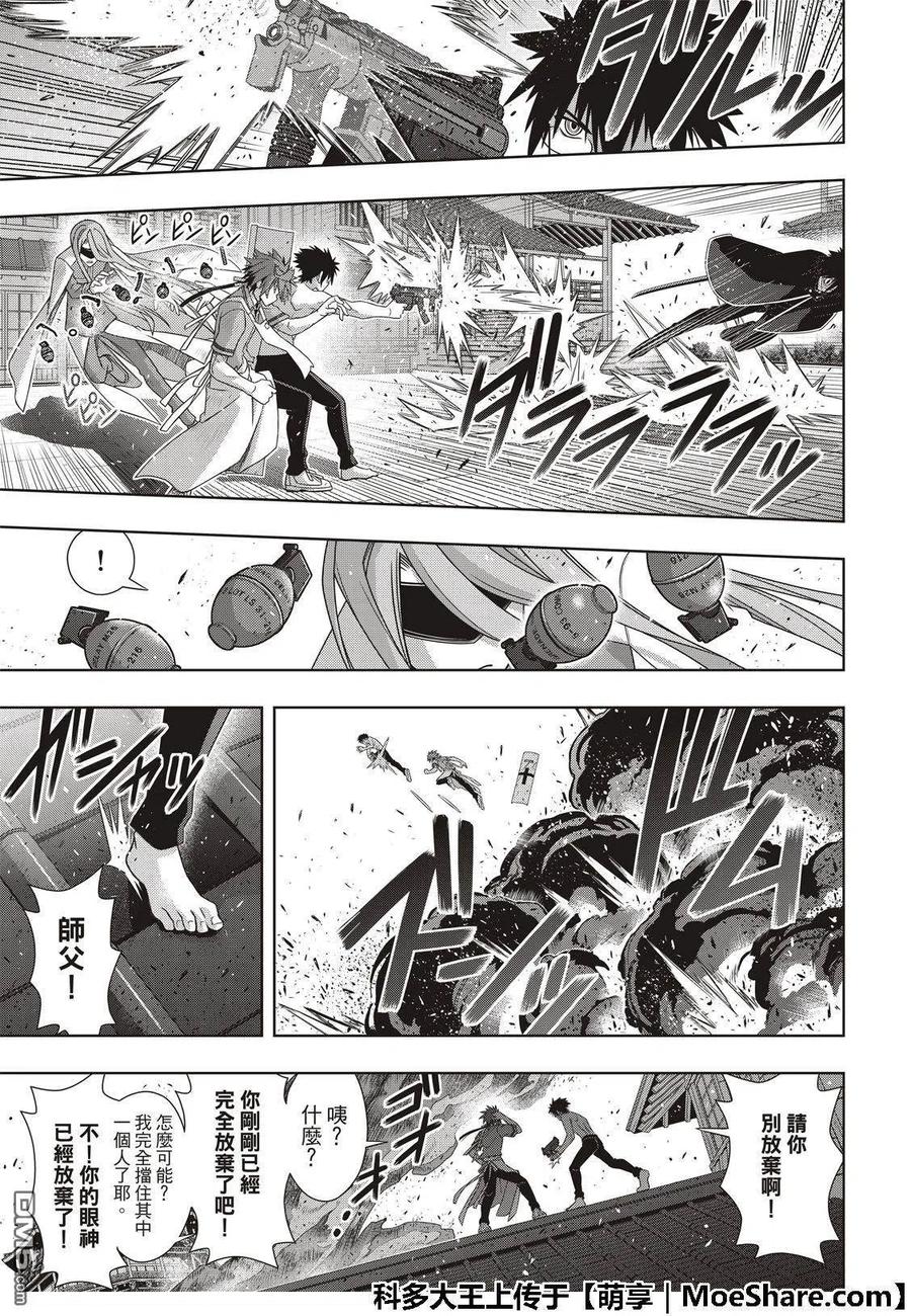 UQ HOLDER！韩漫全集-第160话 悠久持有者VS.悠久持有者无删减无遮挡章节图片 