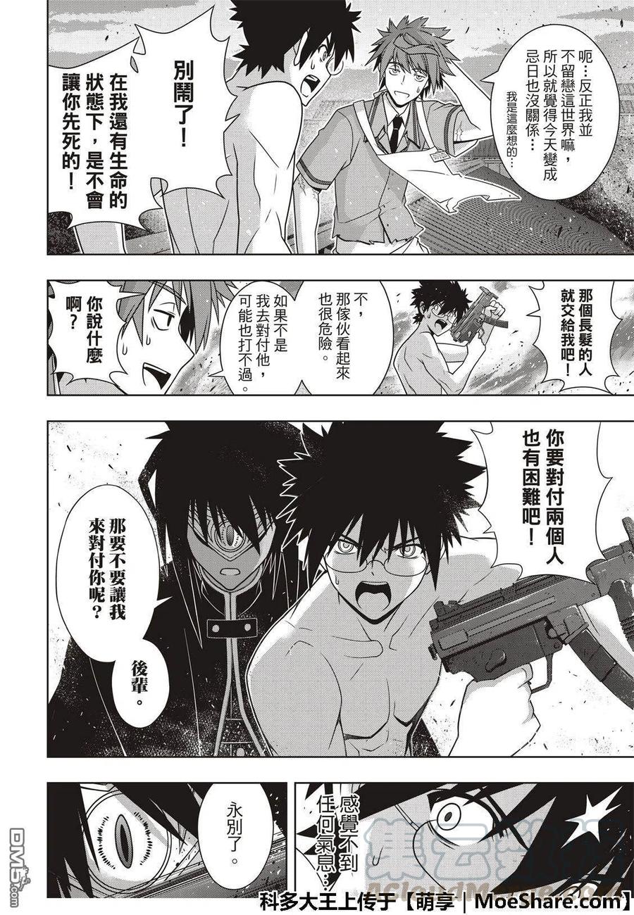 UQ HOLDER！韩漫全集-第160话 悠久持有者VS.悠久持有者无删减无遮挡章节图片 