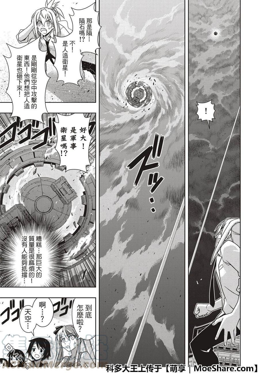 UQ HOLDER！韩漫全集-第160话 悠久持有者VS.悠久持有者无删减无遮挡章节图片 