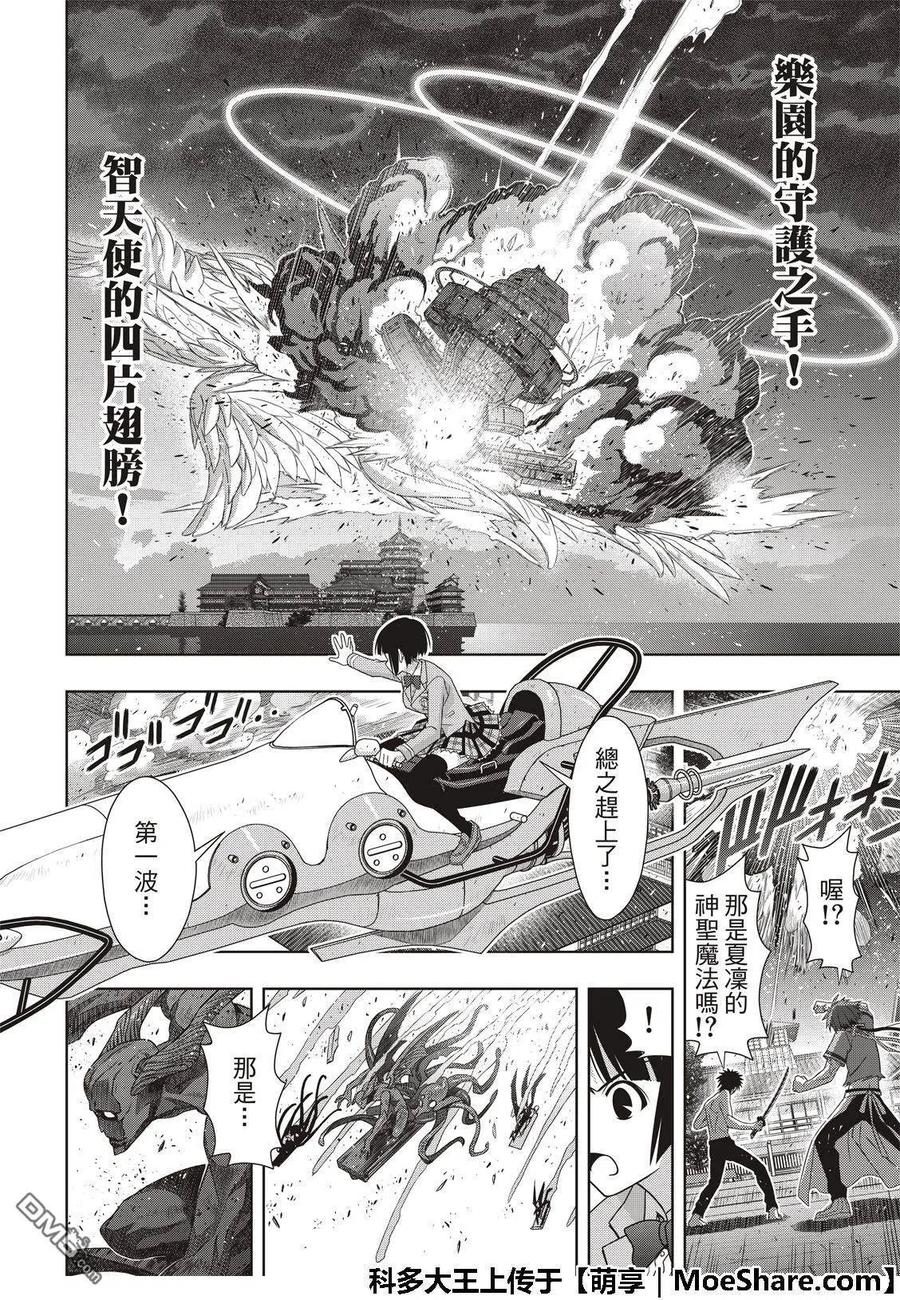 UQ HOLDER！韩漫全集-第160话 悠久持有者VS.悠久持有者无删减无遮挡章节图片 