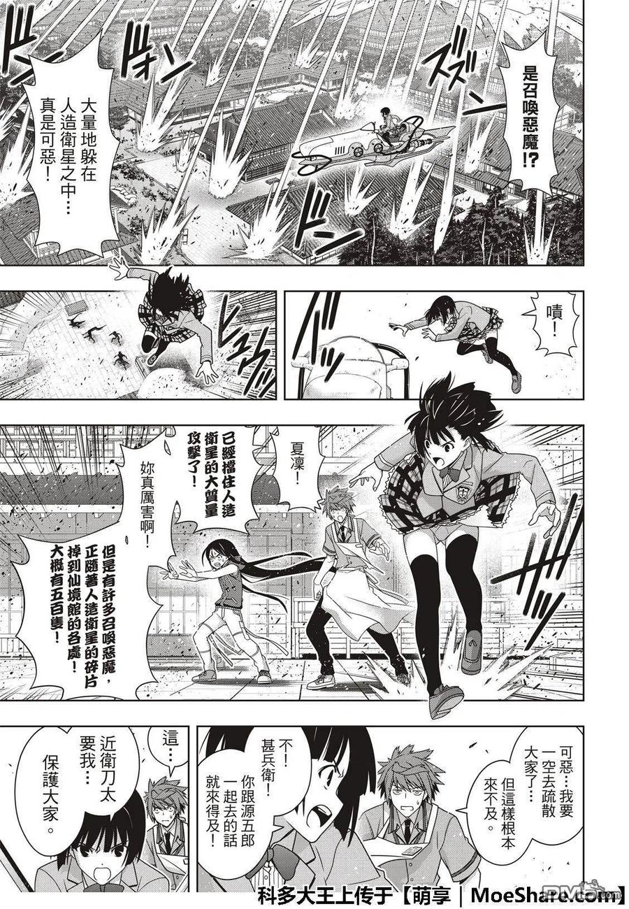 UQ HOLDER！韩漫全集-第160话 悠久持有者VS.悠久持有者无删减无遮挡章节图片 