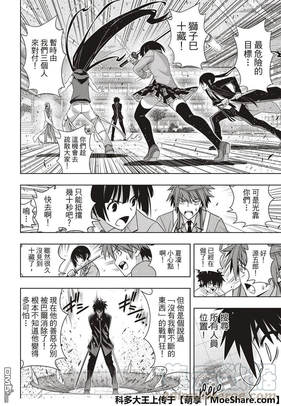 UQ HOLDER！韩漫全集-第160话 悠久持有者VS.悠久持有者无删减无遮挡章节图片 