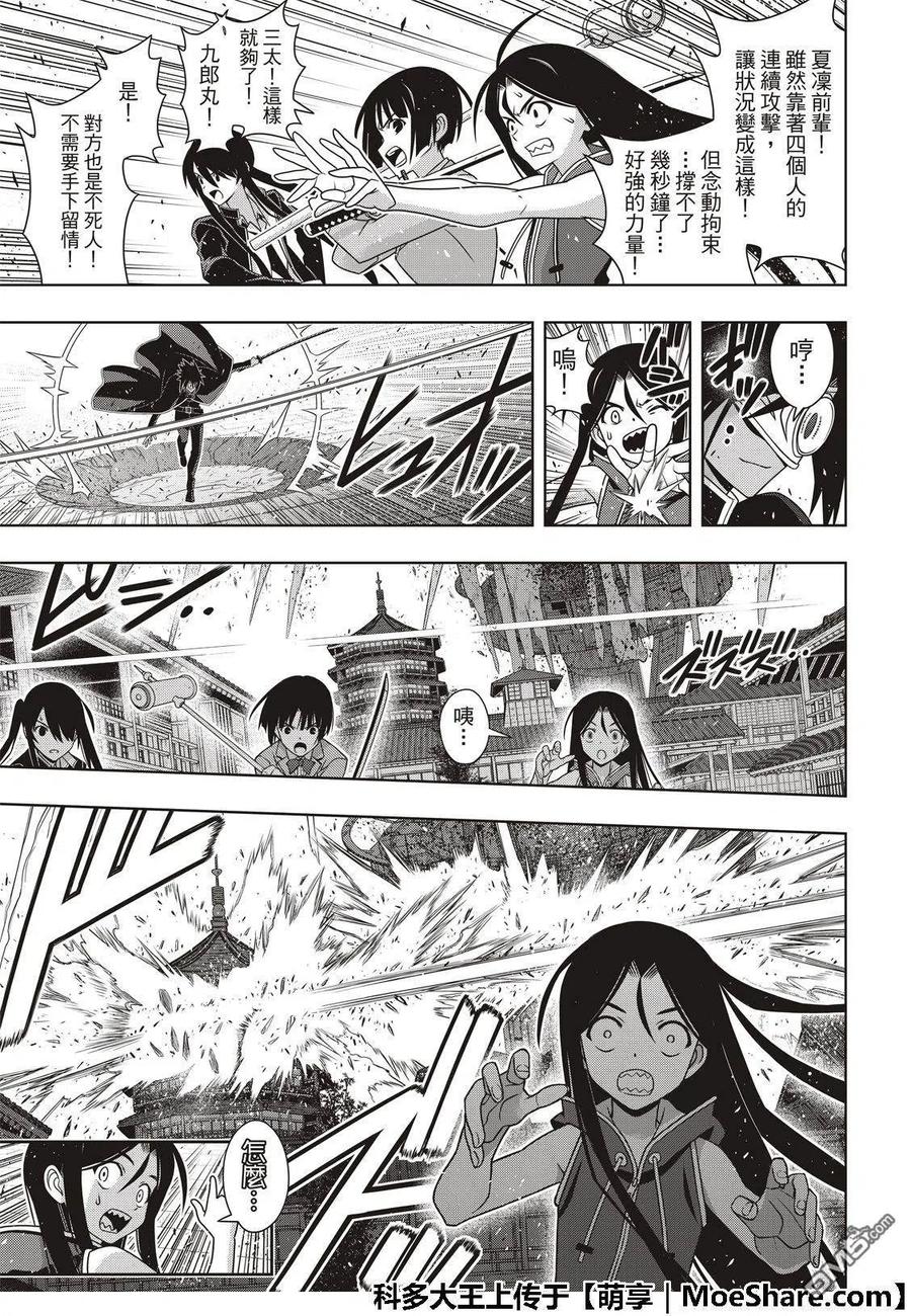 UQ HOLDER！韩漫全集-第160话 悠久持有者VS.悠久持有者无删减无遮挡章节图片 