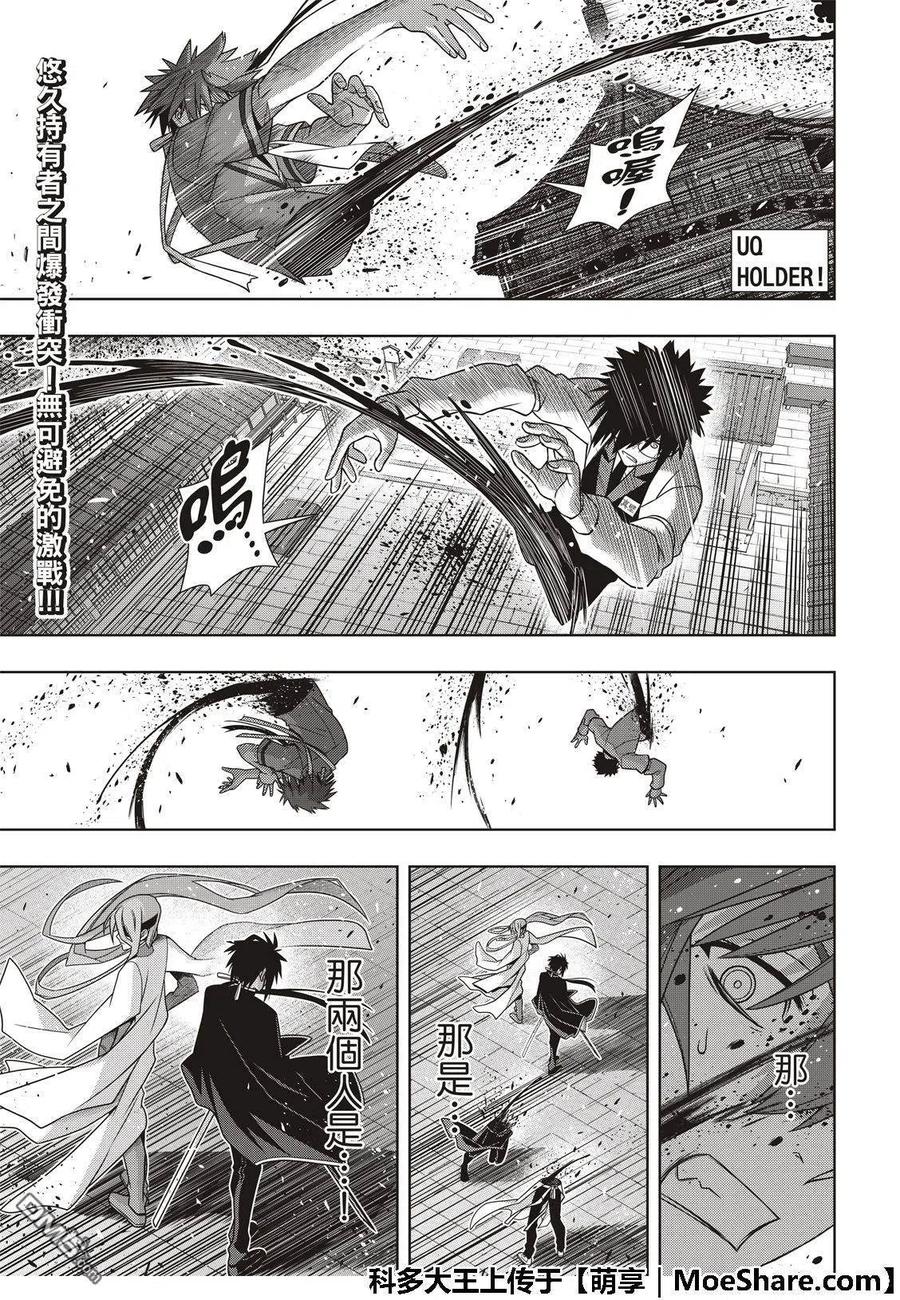 UQ HOLDER！韩漫全集-第160话 悠久持有者VS.悠久持有者无删减无遮挡章节图片 