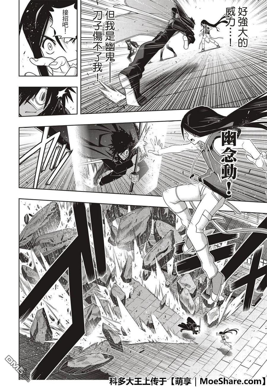 UQ HOLDER！韩漫全集-第160话 悠久持有者VS.悠久持有者无删减无遮挡章节图片 