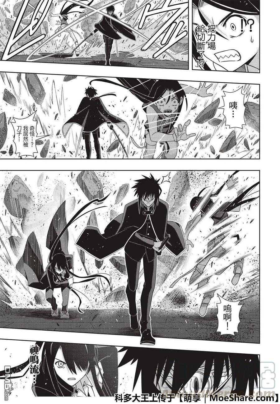 UQ HOLDER！韩漫全集-第160话 悠久持有者VS.悠久持有者无删减无遮挡章节图片 