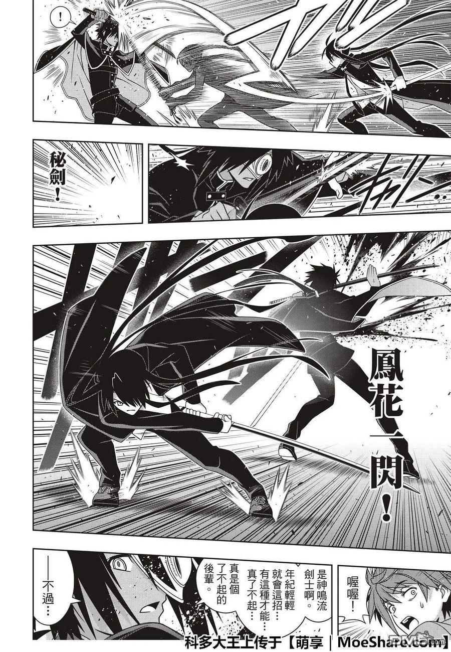 UQ HOLDER！韩漫全集-第160话 悠久持有者VS.悠久持有者无删减无遮挡章节图片 