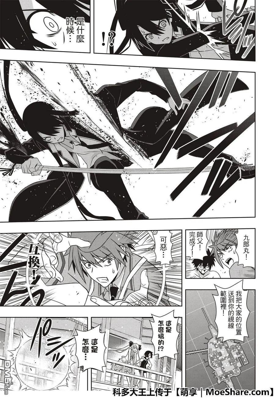 UQ HOLDER！韩漫全集-第160话 悠久持有者VS.悠久持有者无删减无遮挡章节图片 