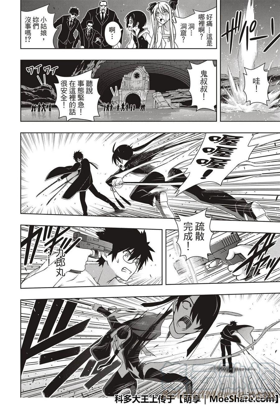 UQ HOLDER！韩漫全集-第160话 悠久持有者VS.悠久持有者无删减无遮挡章节图片 