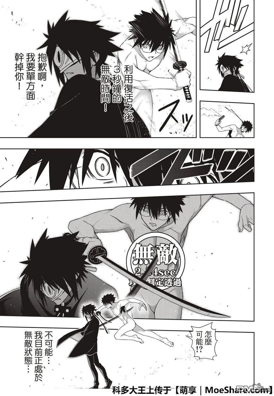 UQ HOLDER！韩漫全集-第160话 悠久持有者VS.悠久持有者无删减无遮挡章节图片 