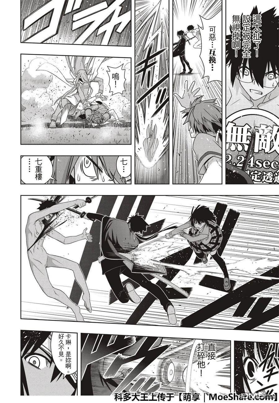 UQ HOLDER！韩漫全集-第160话 悠久持有者VS.悠久持有者无删减无遮挡章节图片 