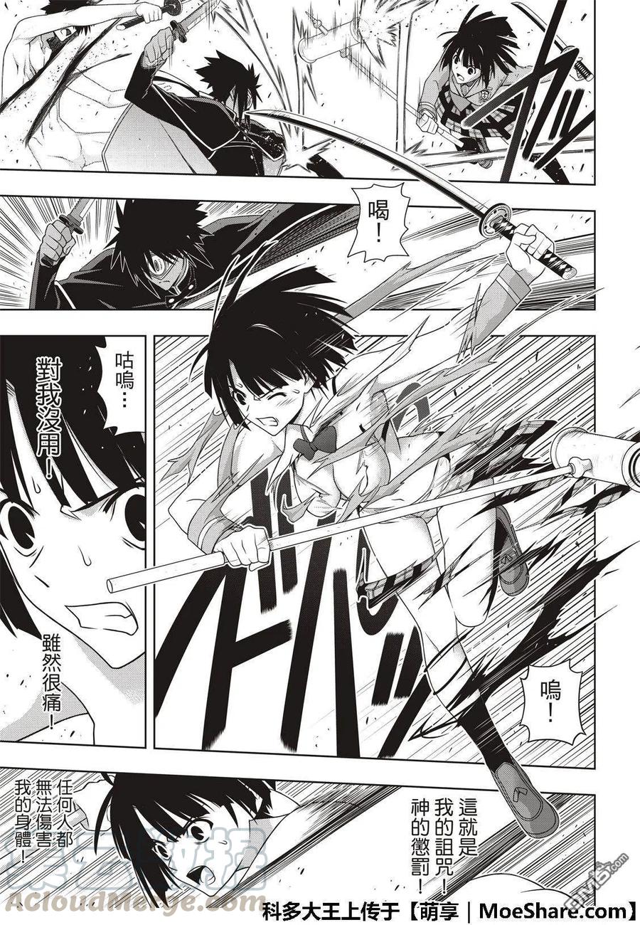 UQ HOLDER！韩漫全集-第160话 悠久持有者VS.悠久持有者无删减无遮挡章节图片 