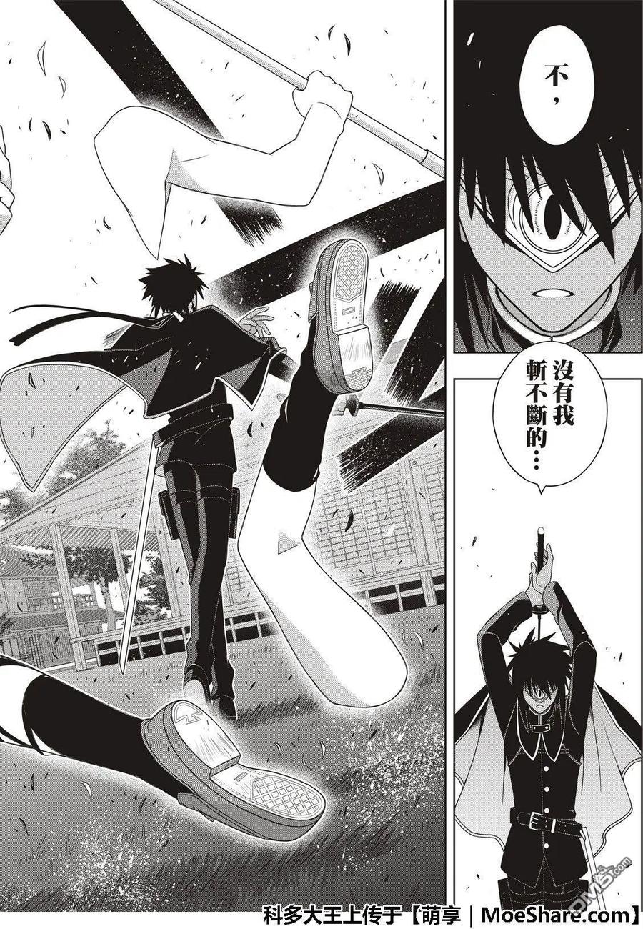 UQ HOLDER！韩漫全集-第160话 悠久持有者VS.悠久持有者无删减无遮挡章节图片 