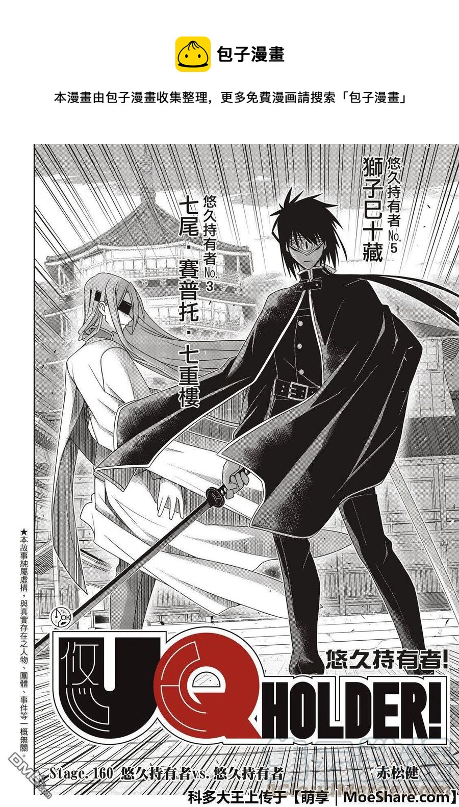 UQ HOLDER！韩漫全集-第160话 悠久持有者VS.悠久持有者无删减无遮挡章节图片 