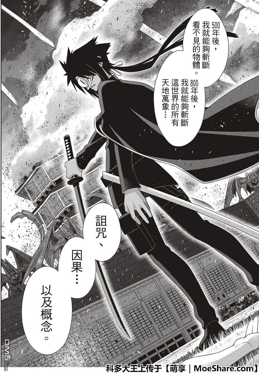 UQ HOLDER！韩漫全集-第160话 悠久持有者VS.悠久持有者无删减无遮挡章节图片 