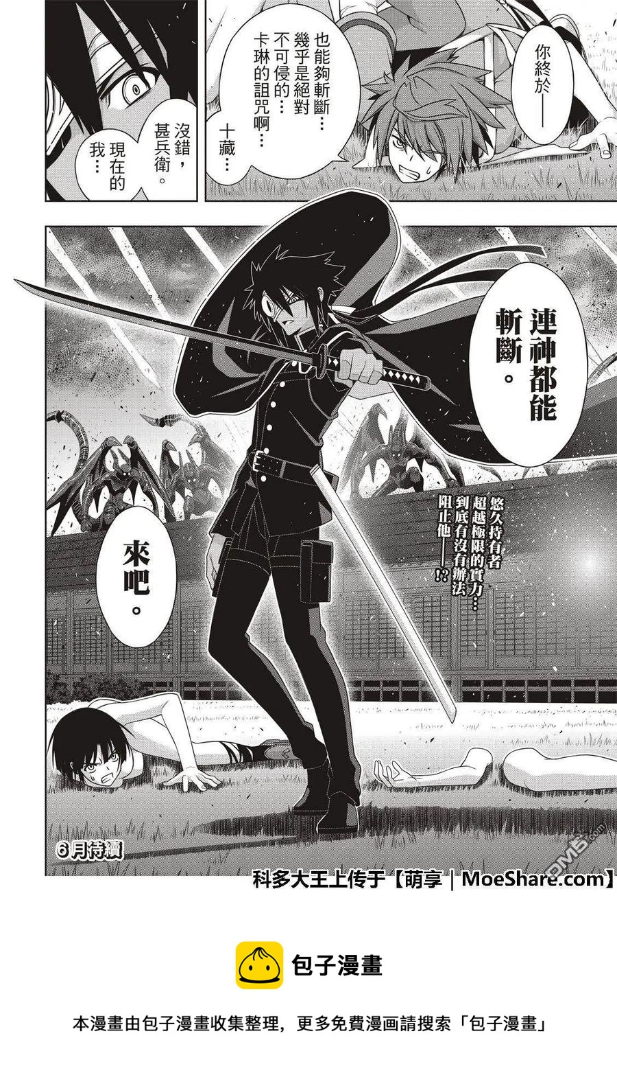 UQ HOLDER！韩漫全集-第160话 悠久持有者VS.悠久持有者无删减无遮挡章节图片 