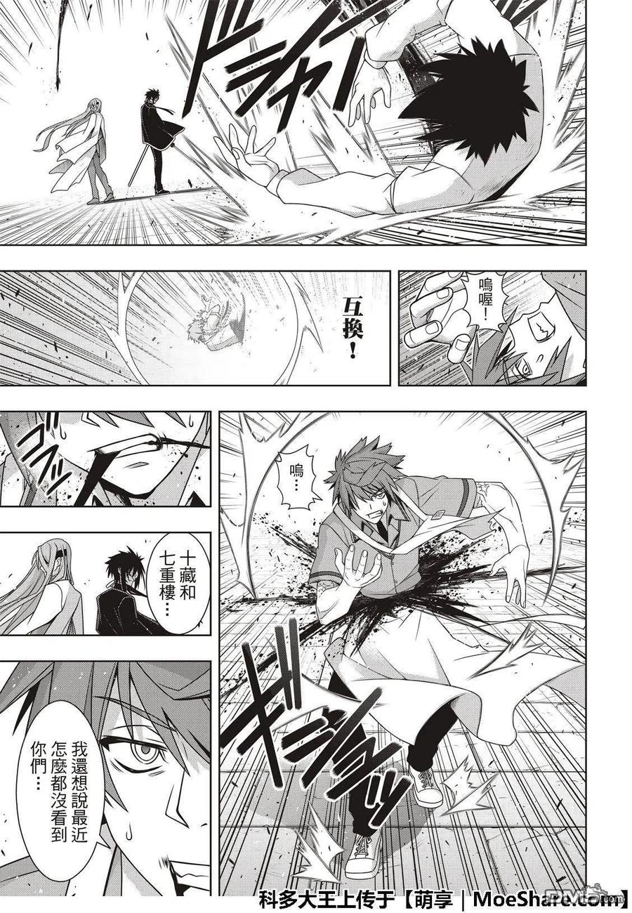 UQ HOLDER！韩漫全集-第160话 悠久持有者VS.悠久持有者无删减无遮挡章节图片 
