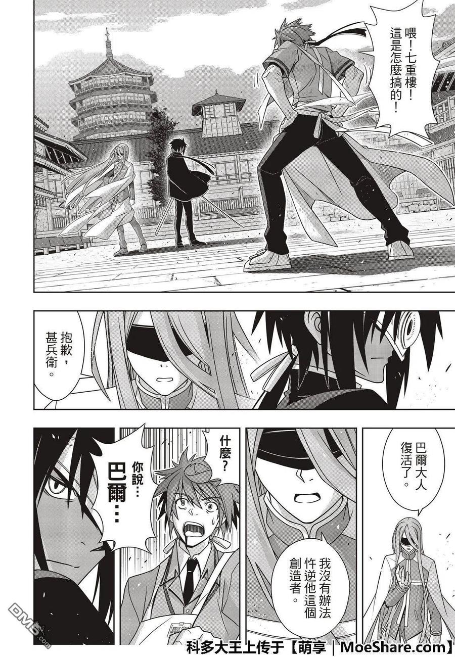 UQ HOLDER！韩漫全集-第160话 悠久持有者VS.悠久持有者无删减无遮挡章节图片 