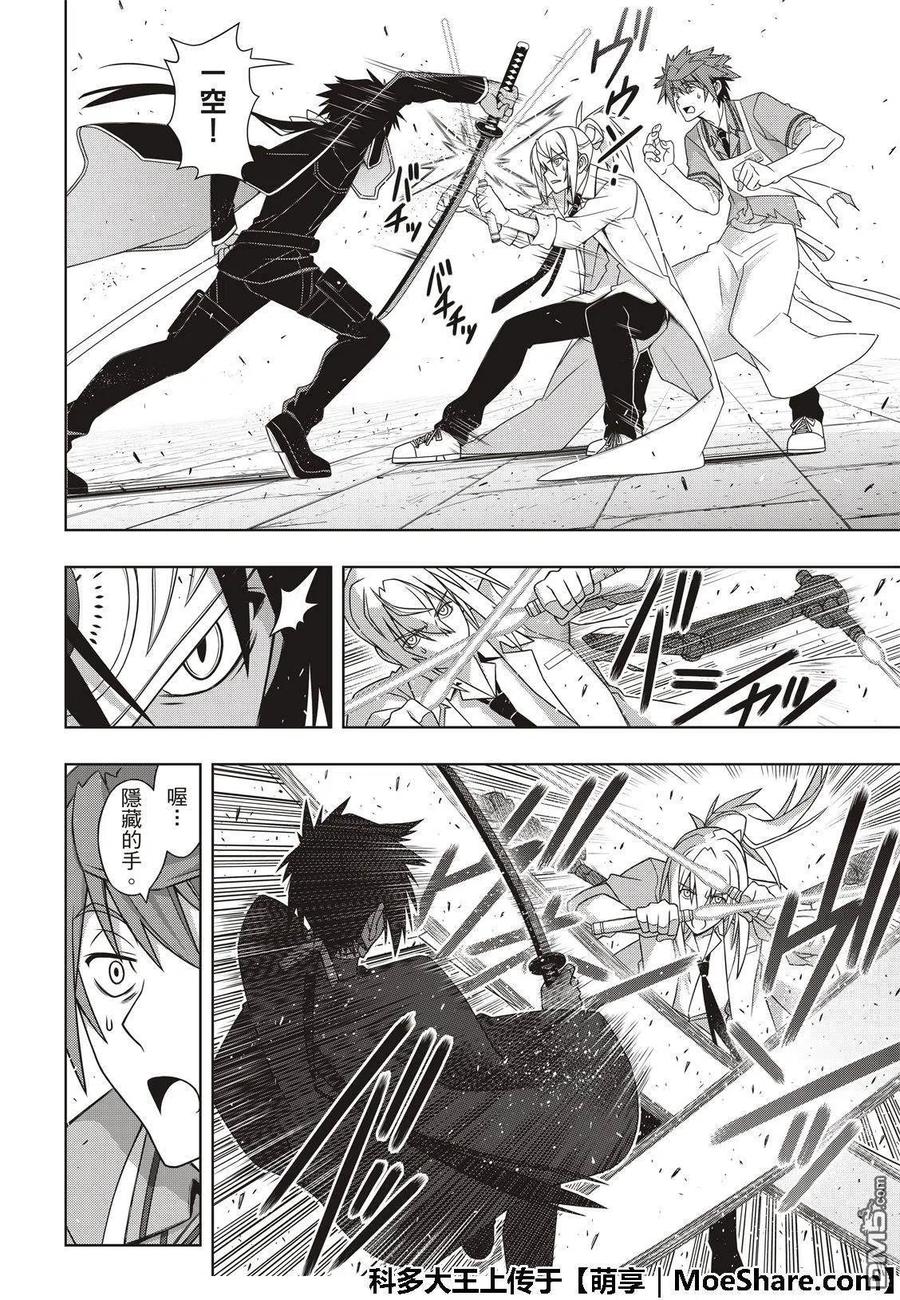 UQ HOLDER！韩漫全集-第160话 悠久持有者VS.悠久持有者无删减无遮挡章节图片 