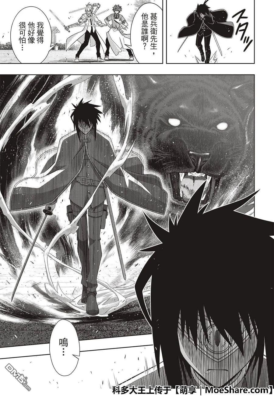 UQ HOLDER！韩漫全集-第160话 悠久持有者VS.悠久持有者无删减无遮挡章节图片 