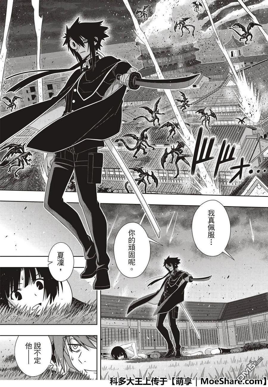 UQ HOLDER！韩漫全集-第161话 强悍的底线无删减无遮挡章节图片 