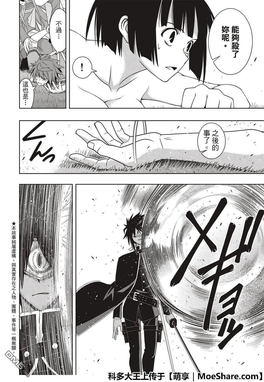 UQ HOLDER！韩漫全集-第161话 强悍的底线无删减无遮挡章节图片 