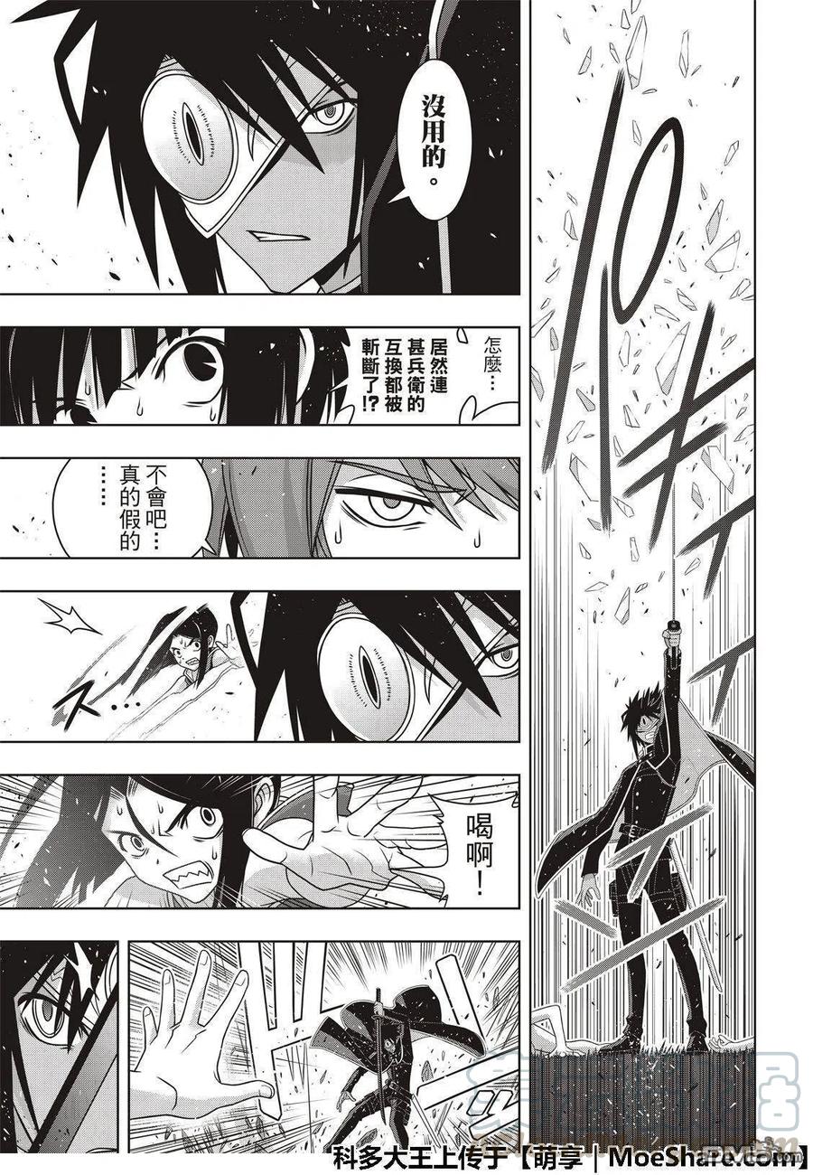 UQ HOLDER！韩漫全集-第161话 强悍的底线无删减无遮挡章节图片 