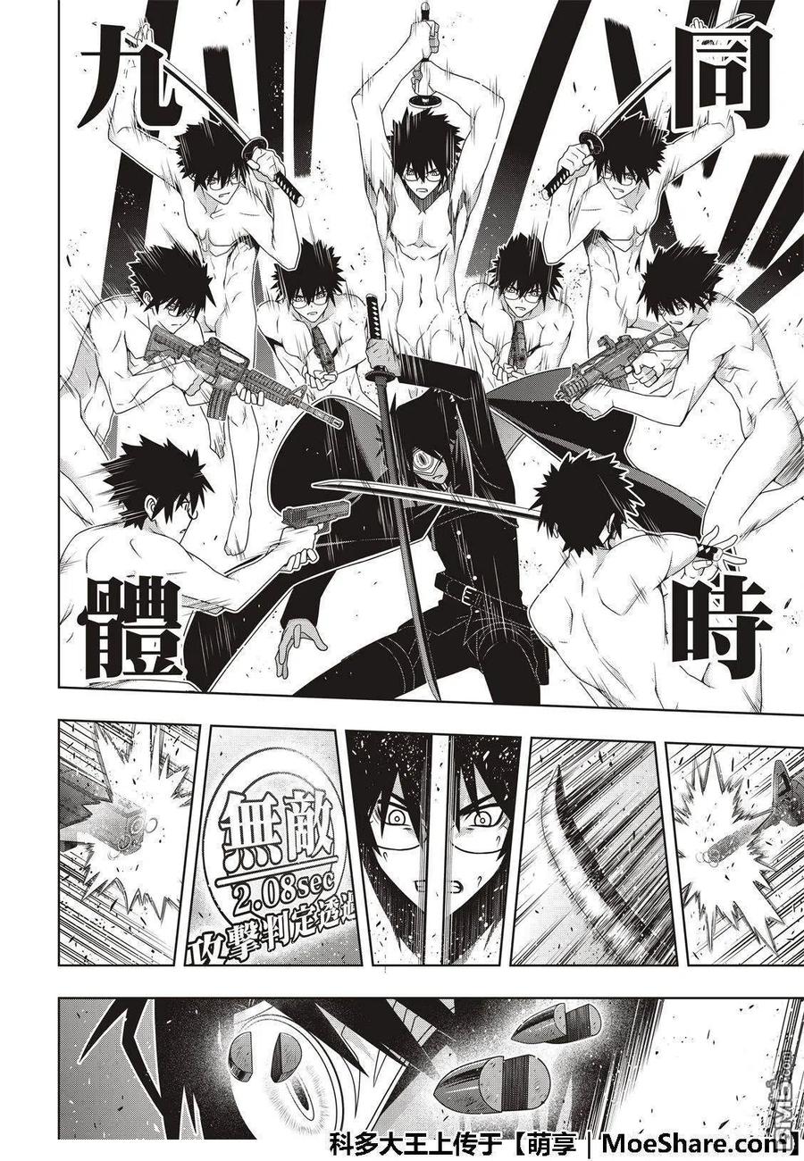 UQ HOLDER！韩漫全集-第161话 强悍的底线无删减无遮挡章节图片 
