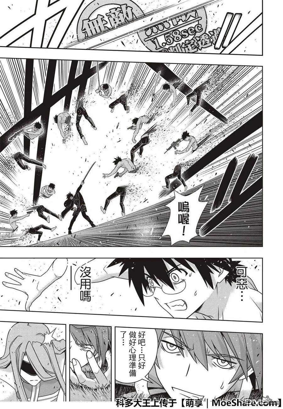 UQ HOLDER！韩漫全集-第161话 强悍的底线无删减无遮挡章节图片 