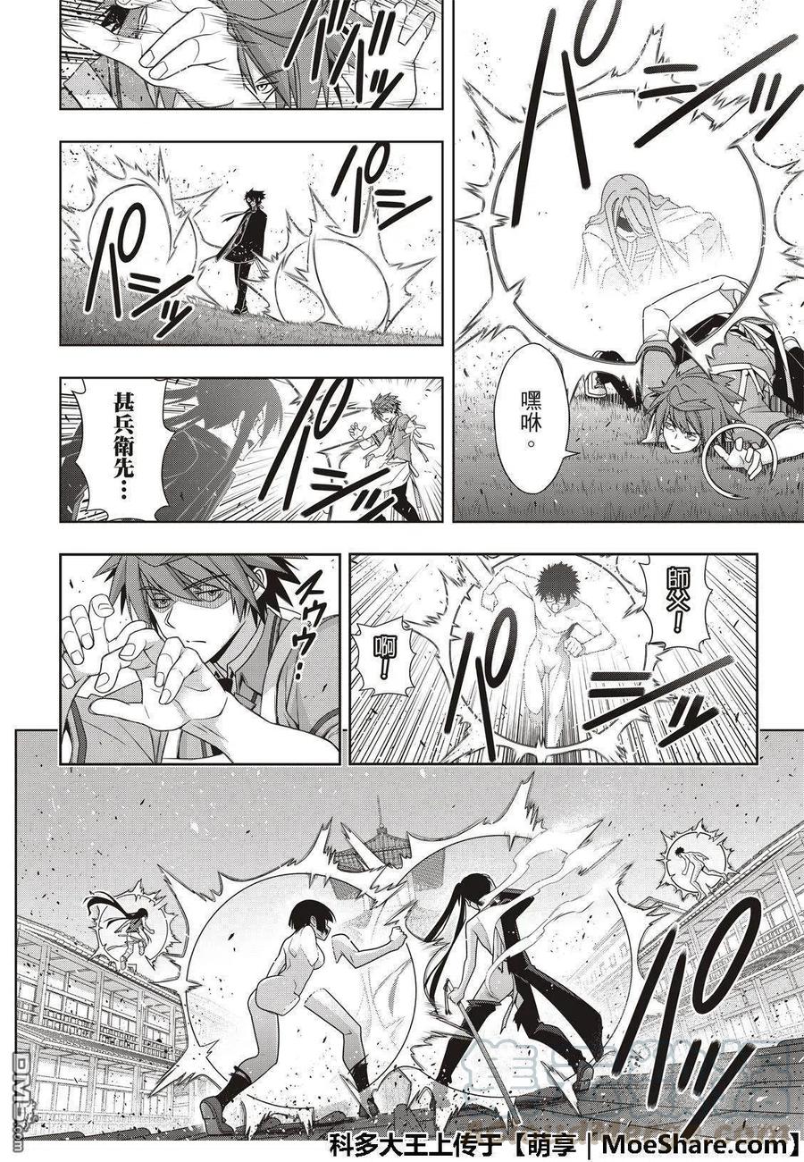 UQ HOLDER！韩漫全集-第161话 强悍的底线无删减无遮挡章节图片 