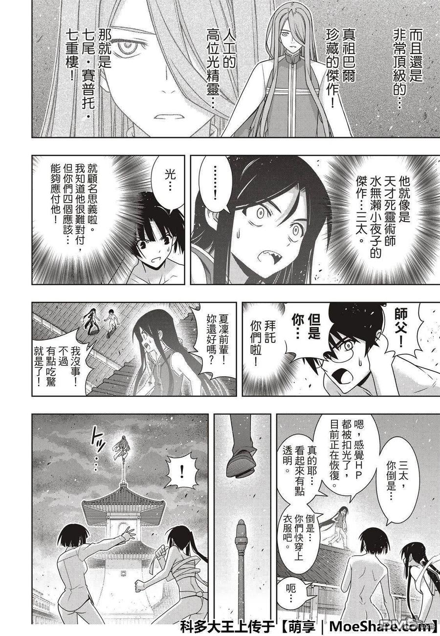 UQ HOLDER！韩漫全集-第161话 强悍的底线无删减无遮挡章节图片 