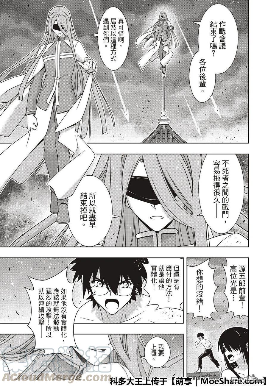 UQ HOLDER！韩漫全集-第161话 强悍的底线无删减无遮挡章节图片 