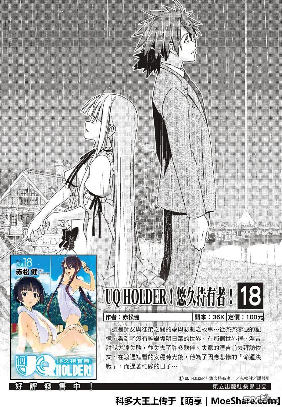 UQ HOLDER！韩漫全集-第161话 强悍的底线无删减无遮挡章节图片 