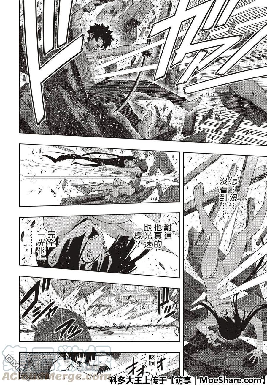 UQ HOLDER！韩漫全集-第161话 强悍的底线无删减无遮挡章节图片 