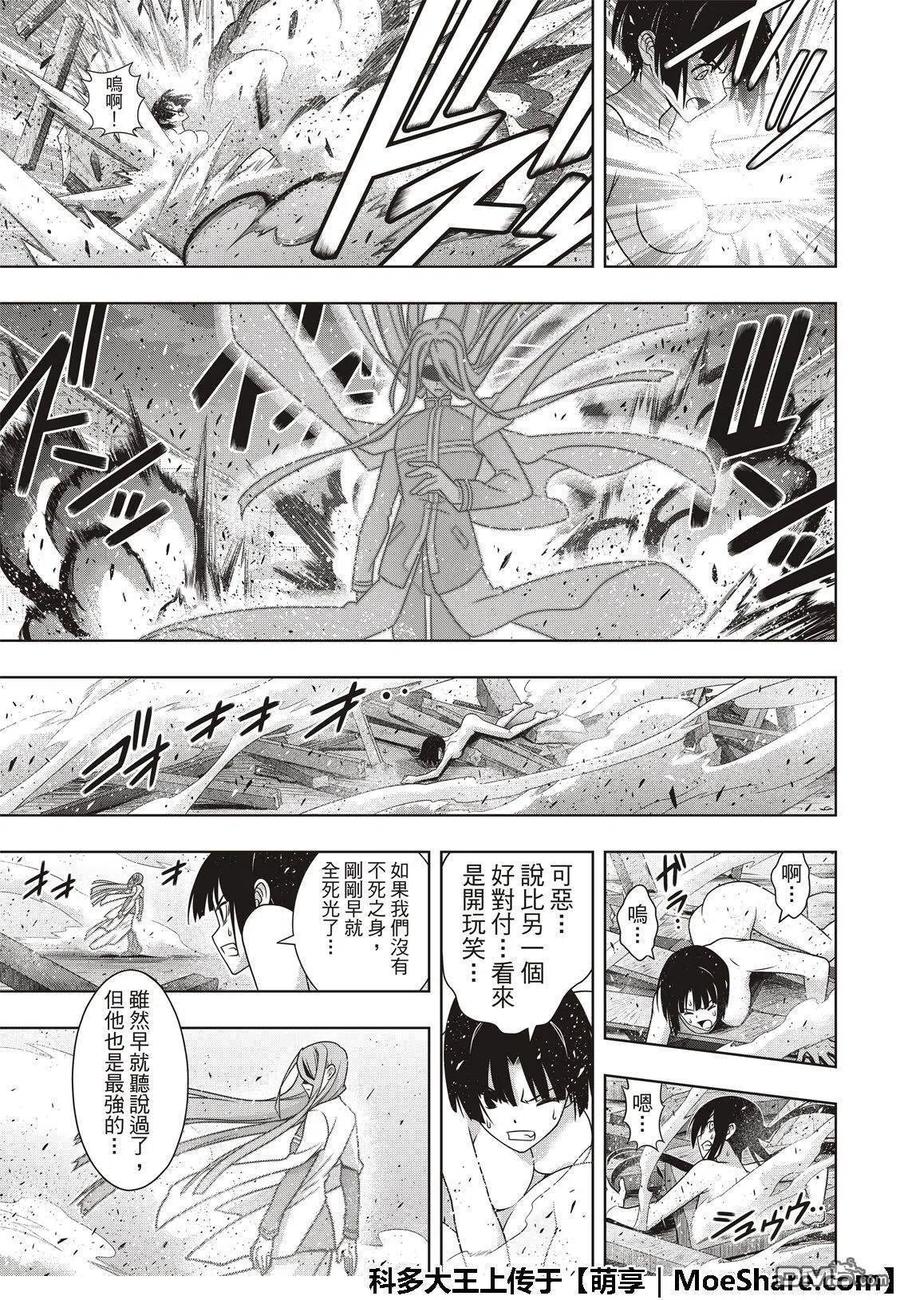 UQ HOLDER！韩漫全集-第161话 强悍的底线无删减无遮挡章节图片 