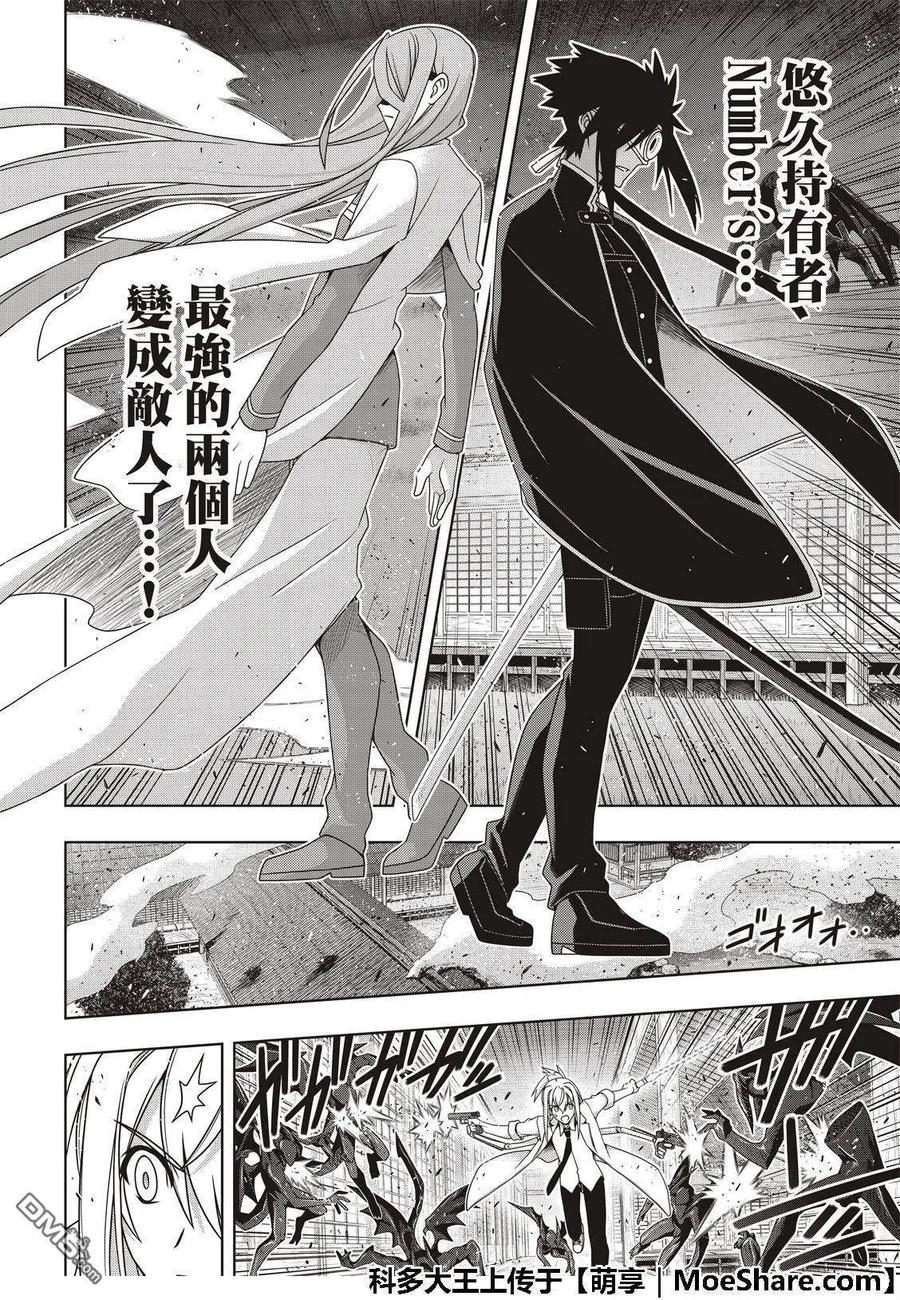 UQ HOLDER！韩漫全集-第161话 强悍的底线无删减无遮挡章节图片 
