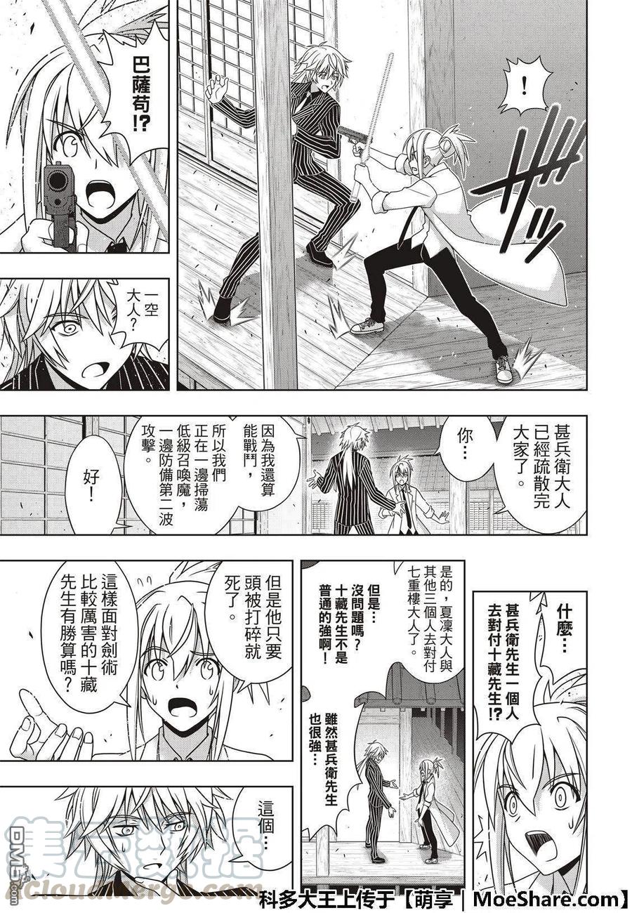 UQ HOLDER！韩漫全集-第161话 强悍的底线无删减无遮挡章节图片 