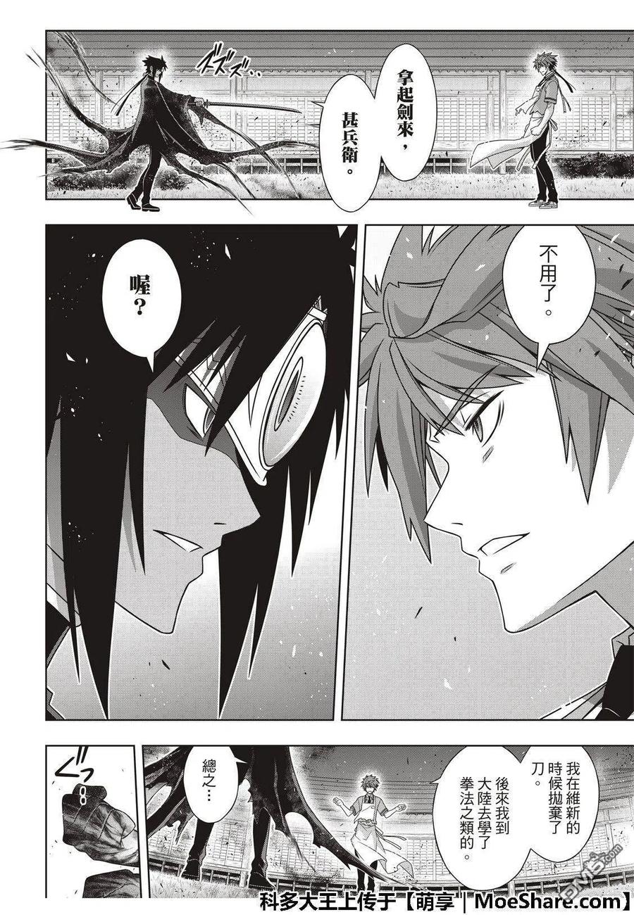 UQ HOLDER！韩漫全集-第161话 强悍的底线无删减无遮挡章节图片 