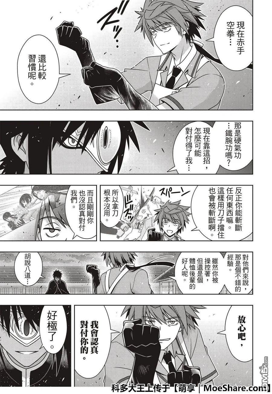UQ HOLDER！韩漫全集-第161话 强悍的底线无删减无遮挡章节图片 