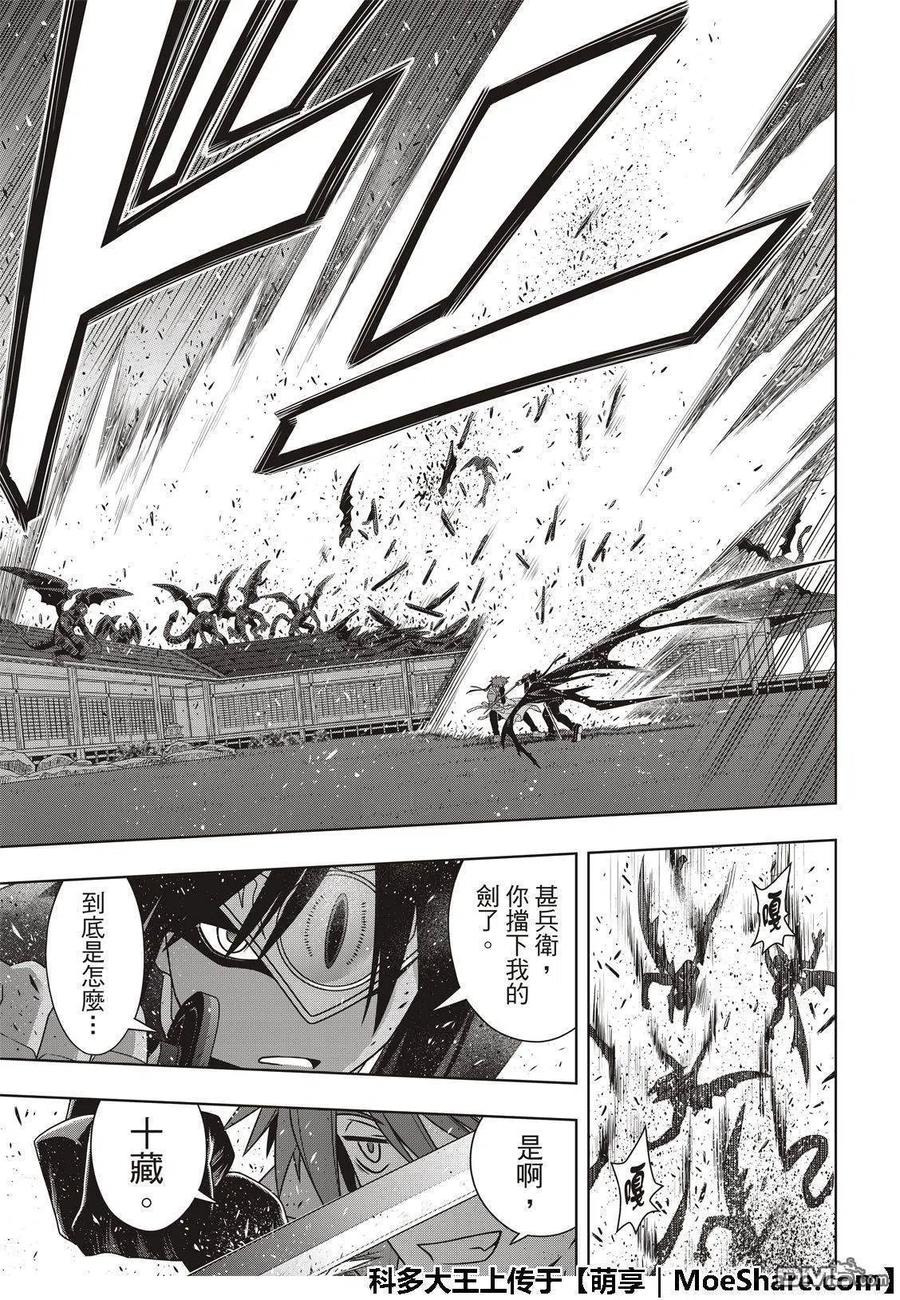 UQ HOLDER！韩漫全集-第161话 强悍的底线无删减无遮挡章节图片 