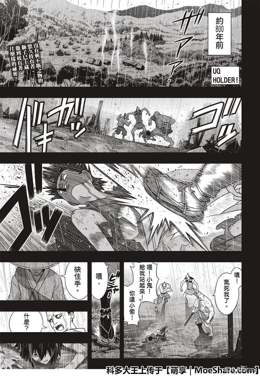 UQ HOLDER！韩漫全集-第161话 强悍的底线无删减无遮挡章节图片 