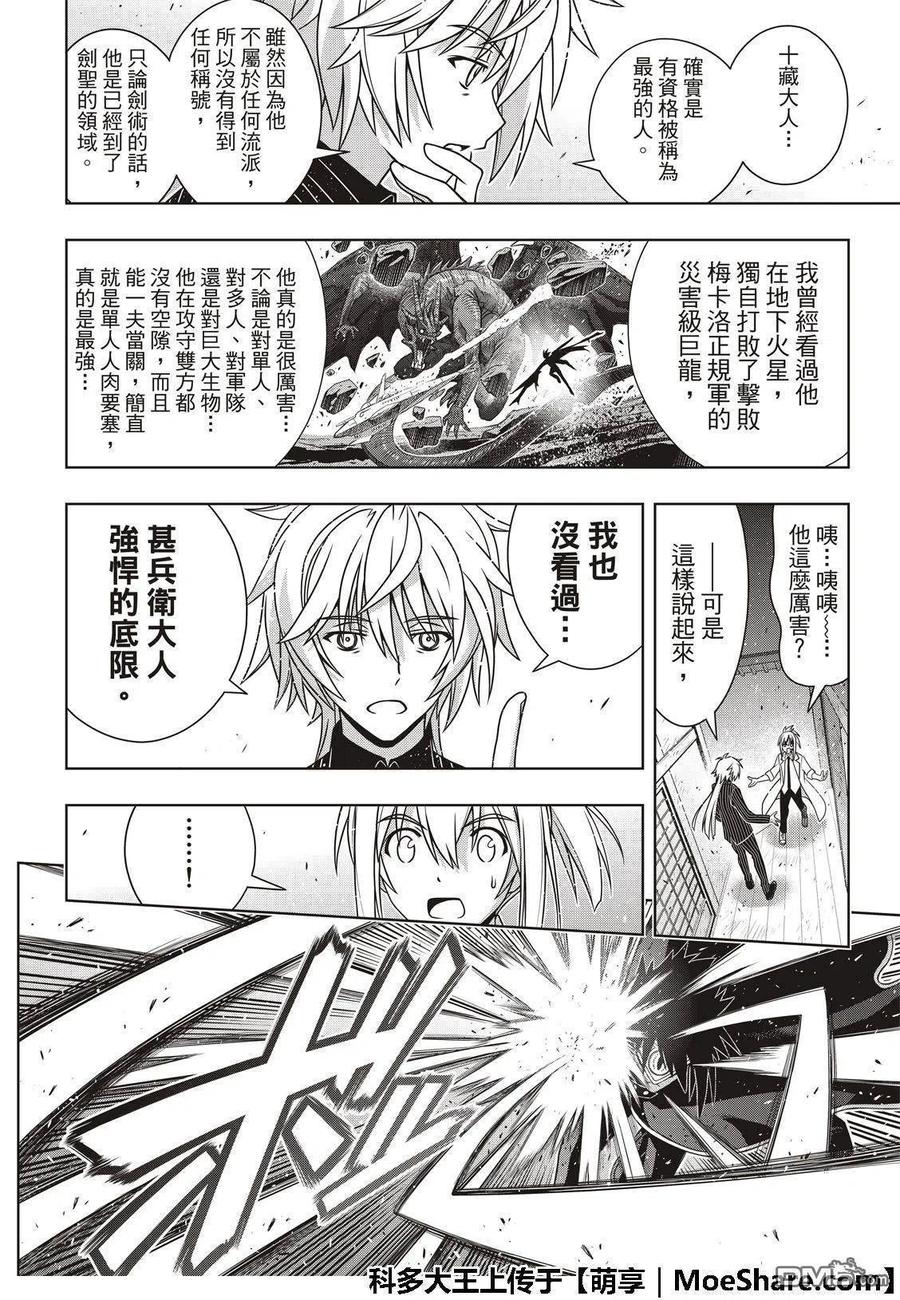 UQ HOLDER！韩漫全集-第161话 强悍的底线无删减无遮挡章节图片 