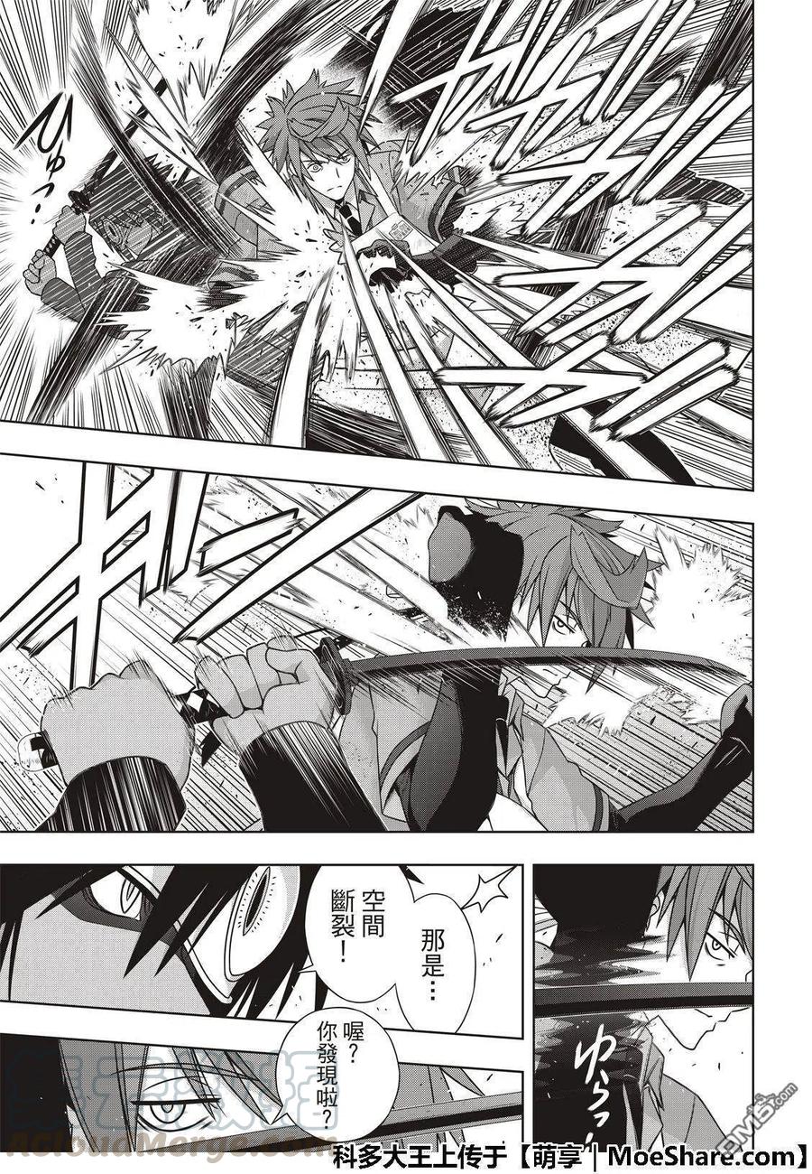 UQ HOLDER！韩漫全集-第161话 强悍的底线无删减无遮挡章节图片 