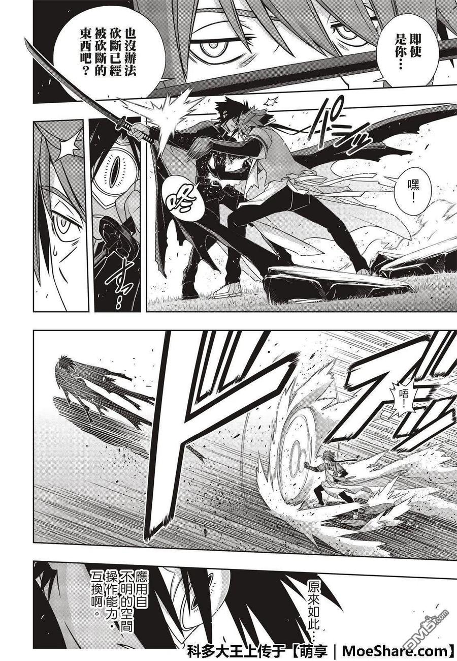 UQ HOLDER！韩漫全集-第161话 强悍的底线无删减无遮挡章节图片 