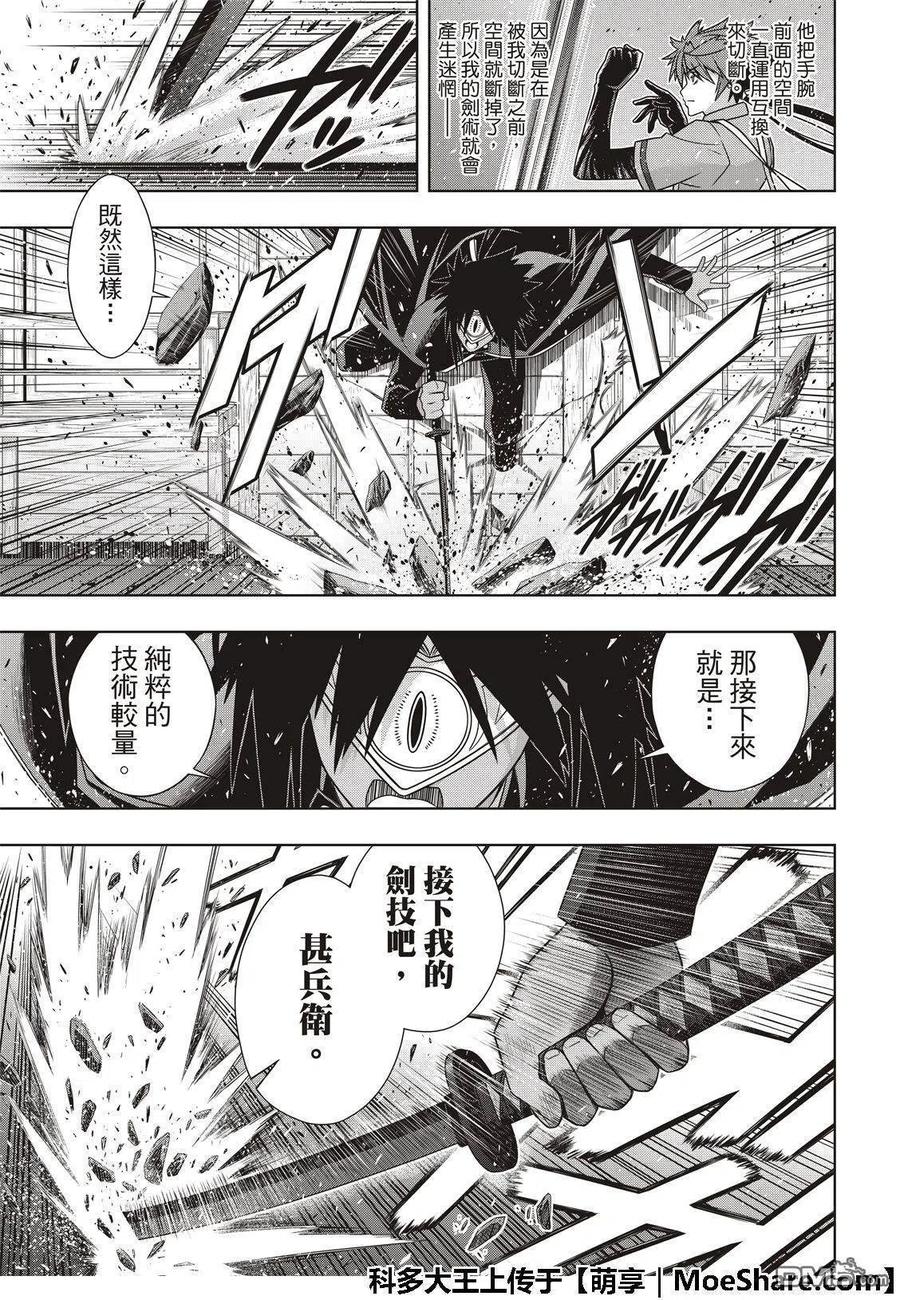 UQ HOLDER！韩漫全集-第161话 强悍的底线无删减无遮挡章节图片 