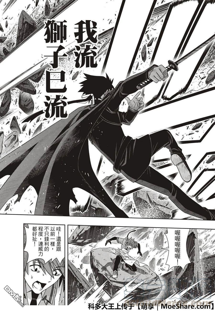 UQ HOLDER！韩漫全集-第161话 强悍的底线无删减无遮挡章节图片 