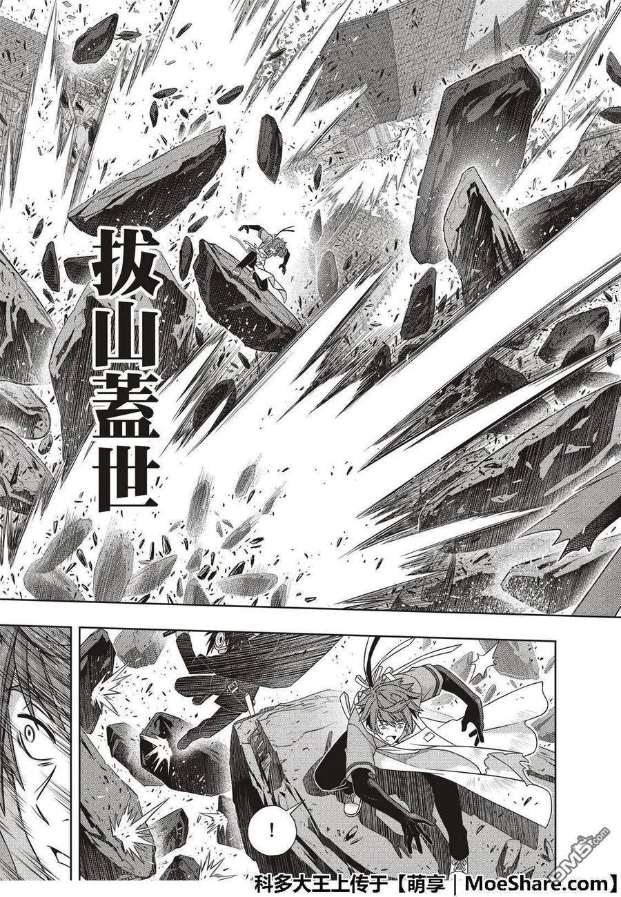 UQ HOLDER！韩漫全集-第161话 强悍的底线无删减无遮挡章节图片 