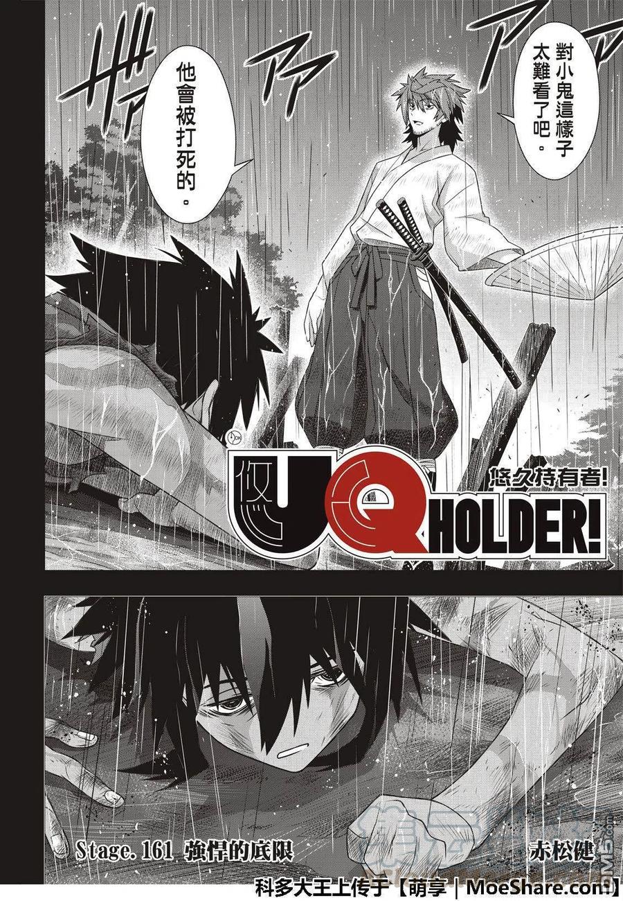 UQ HOLDER！韩漫全集-第161话 强悍的底线无删减无遮挡章节图片 